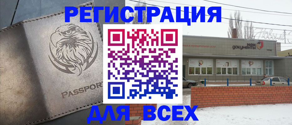 временная прописка в Бердске