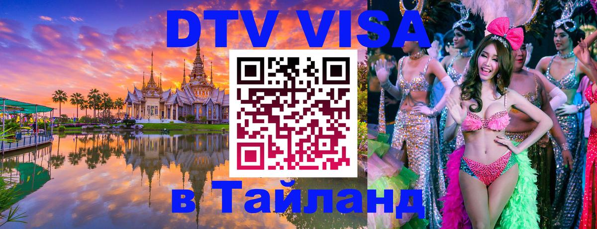 Оформление DTV визы под ключ: стоимость и тарифы, только загранпаспорт - 